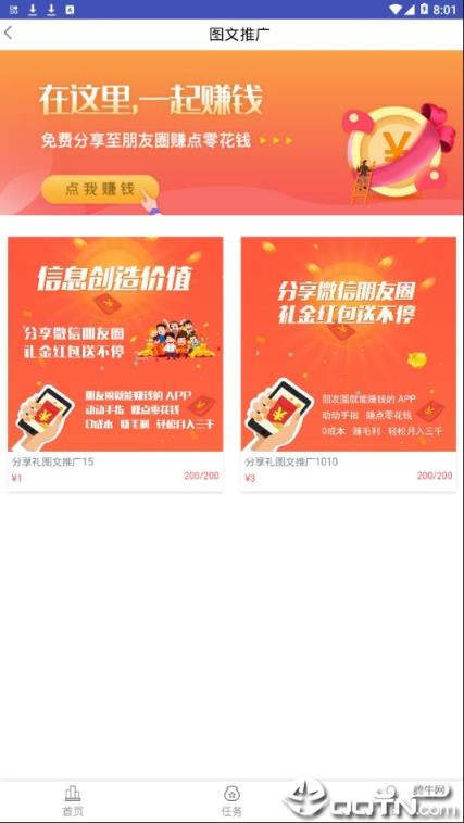 分享礼app