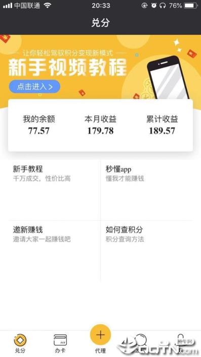 积分派兑app
