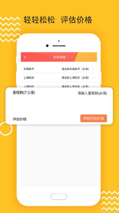麦靓车app