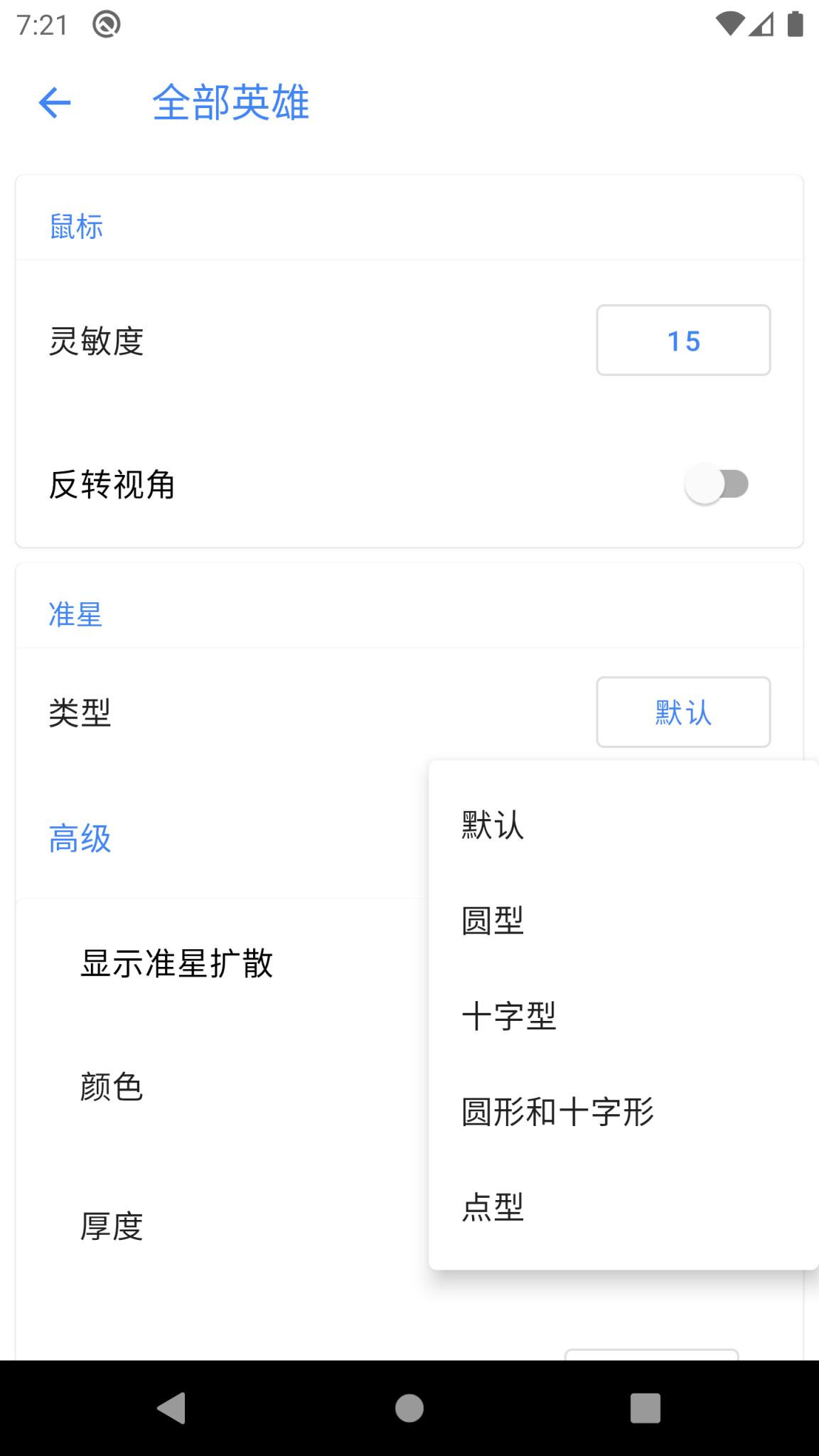 守望先锋配置项app
