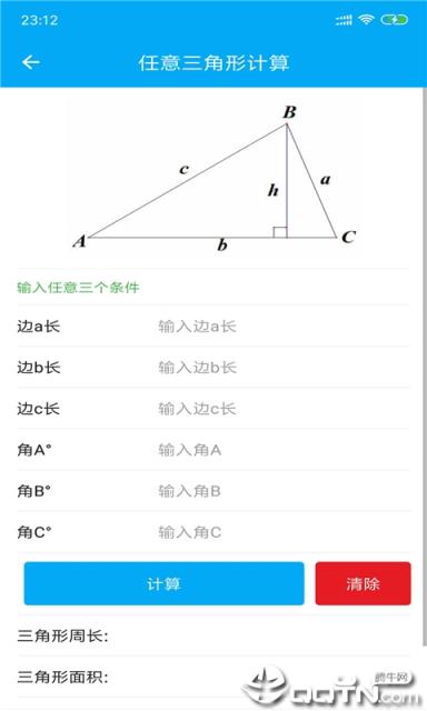 几何数学计算器
