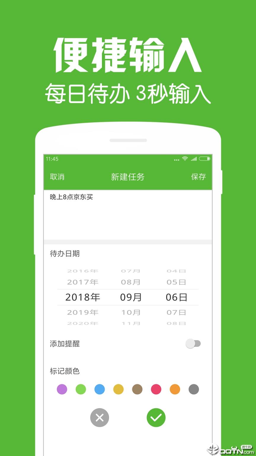 每日待办app