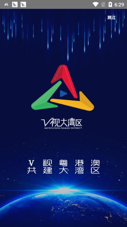 V视大湾区app
