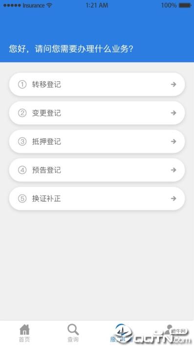 掌上登记app