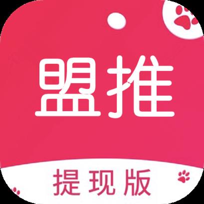 盟推app