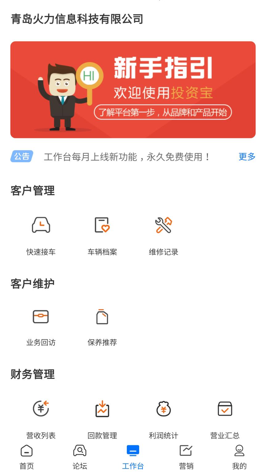 车店大师app