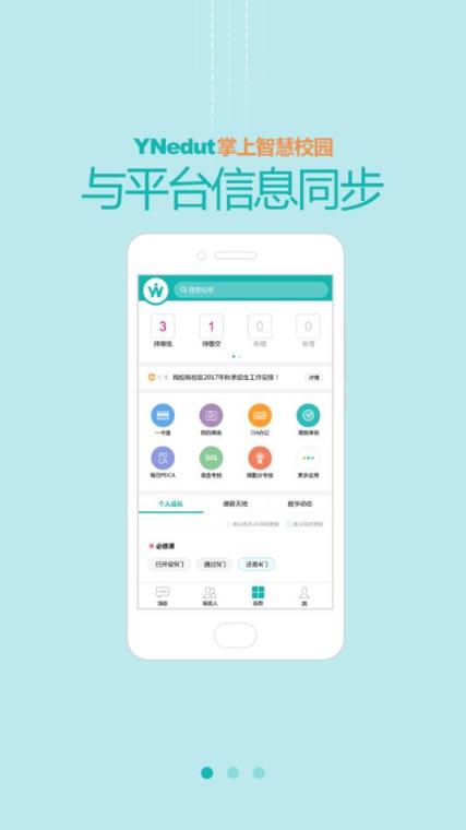 YN智慧校园app