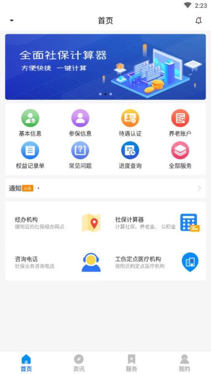 河南社保查询app