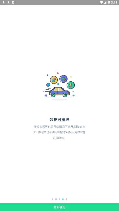 数据分析V10app