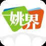 姚界app