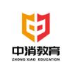 中消教育app