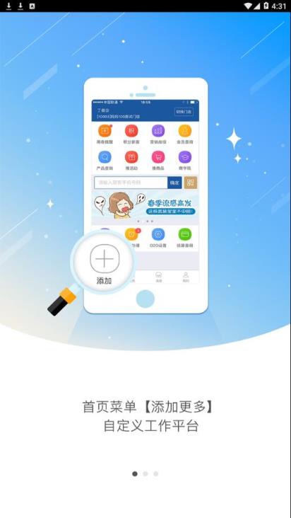 营销通app