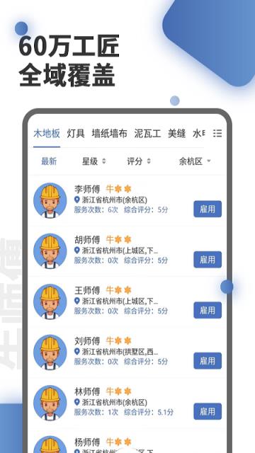牛师傅App