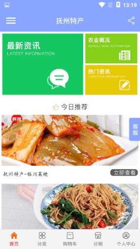 抚州特产app