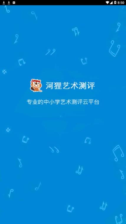 河狸艺术测评app