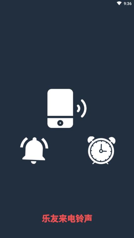 乐友来电铃声