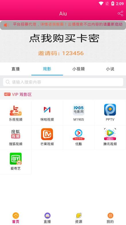 Aiu直播app
