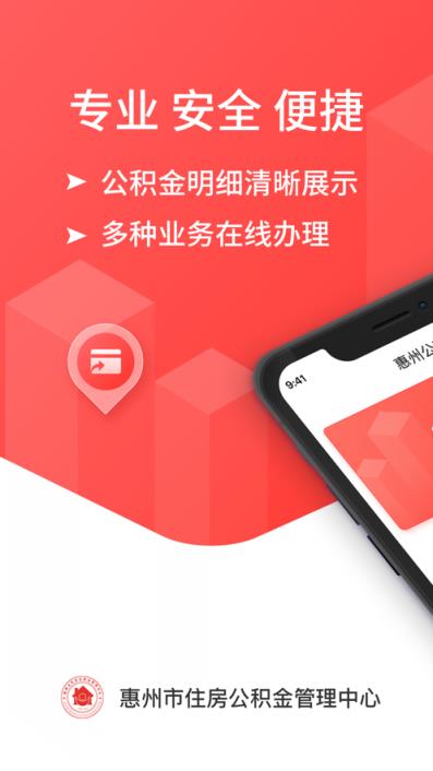 惠州公积金app
