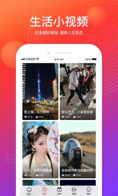 好看视频极速版
