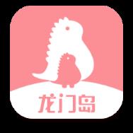 龙门岛app