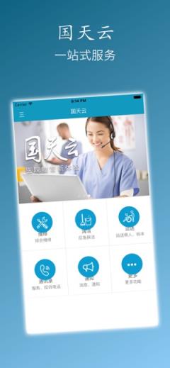 国天云app