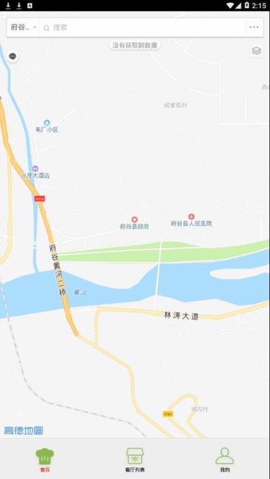 府谷阳光餐饮app
