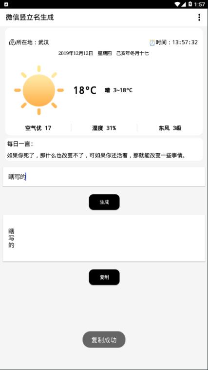 微信竖立名生成