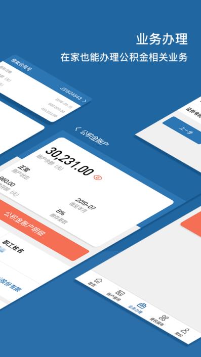 抚顺公积金app