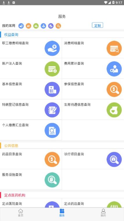 孝感智慧医保app