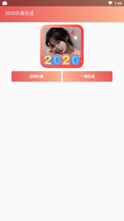 2021头像生成app
