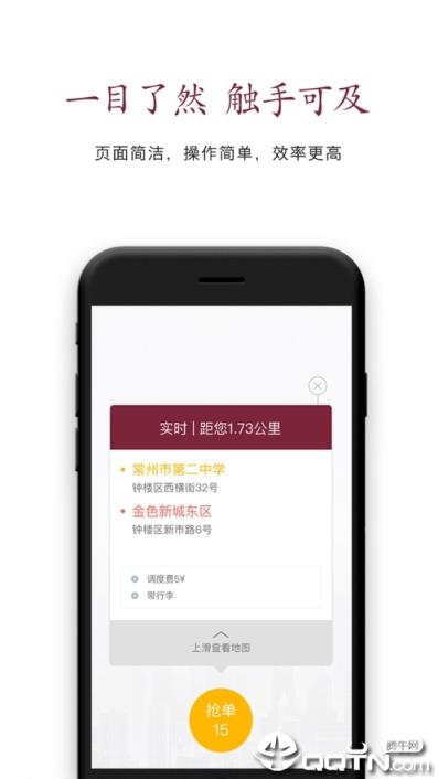 我家车队司机app
