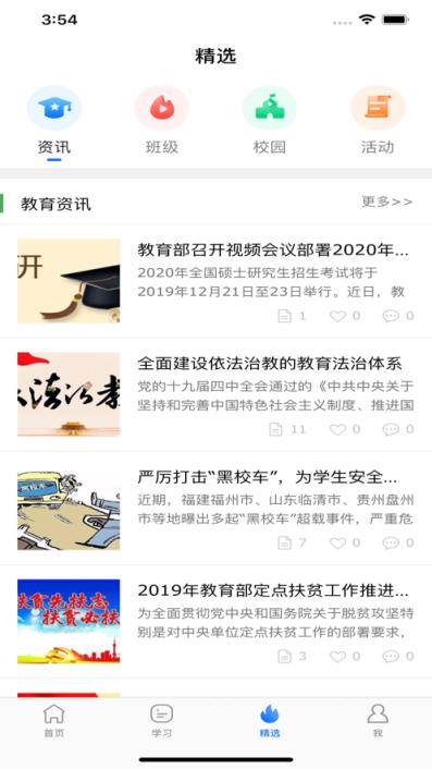 湖南和校园家长版app