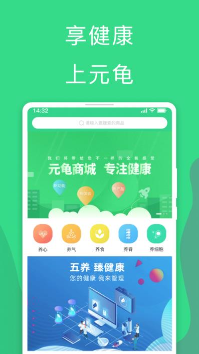元龟商城app
