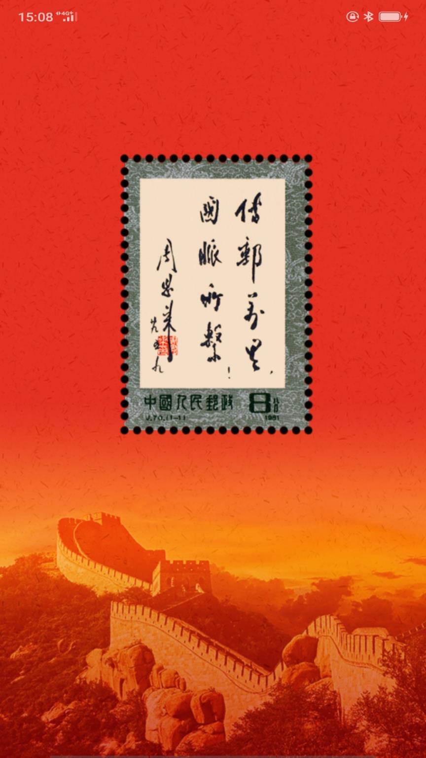 中邮先锋党建信息平台app