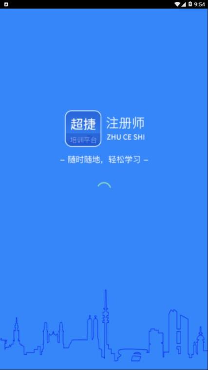 超捷培训平台app
