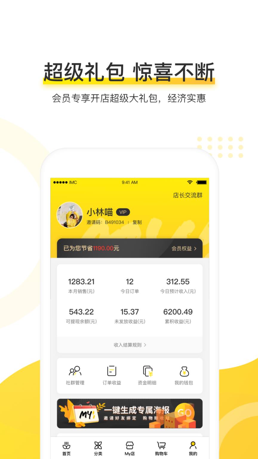 麦店app