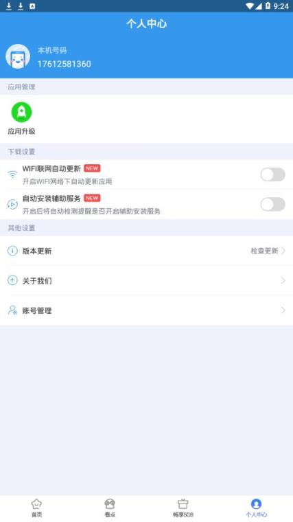 移动精选app