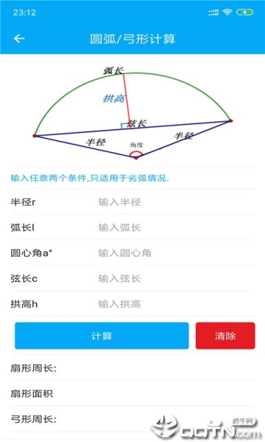 几何数学计算器
