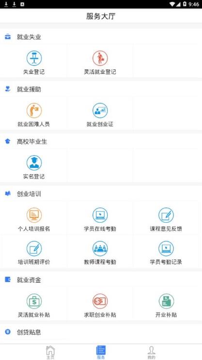 河南就业app