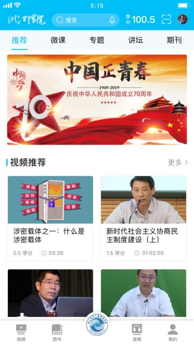 浙江网院app