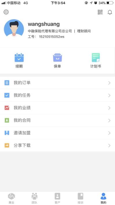 保险云助理app