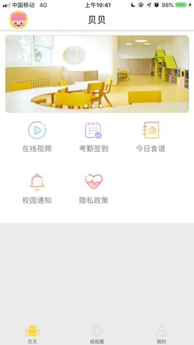 移动宝宝在线app
