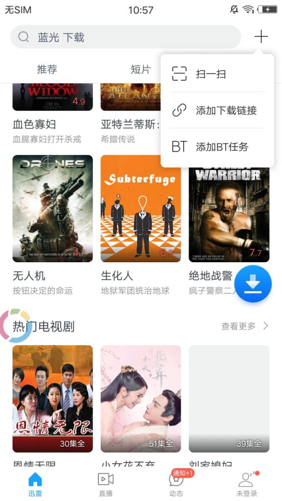 迅雷福利版app