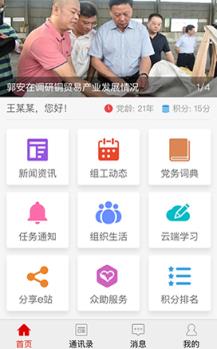 鹰潭智慧党建app