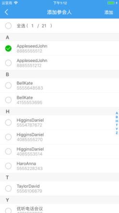优听电话会议app