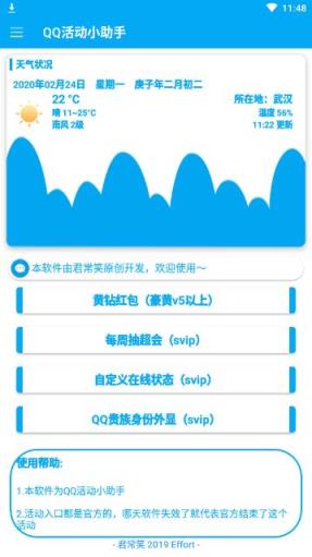 QQ活动盒子app
