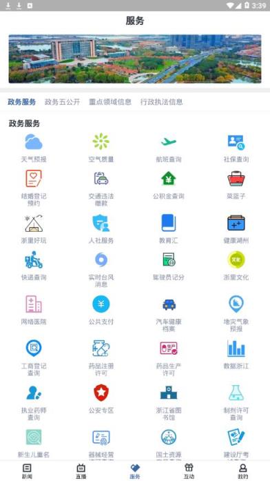 爱上吴兴app