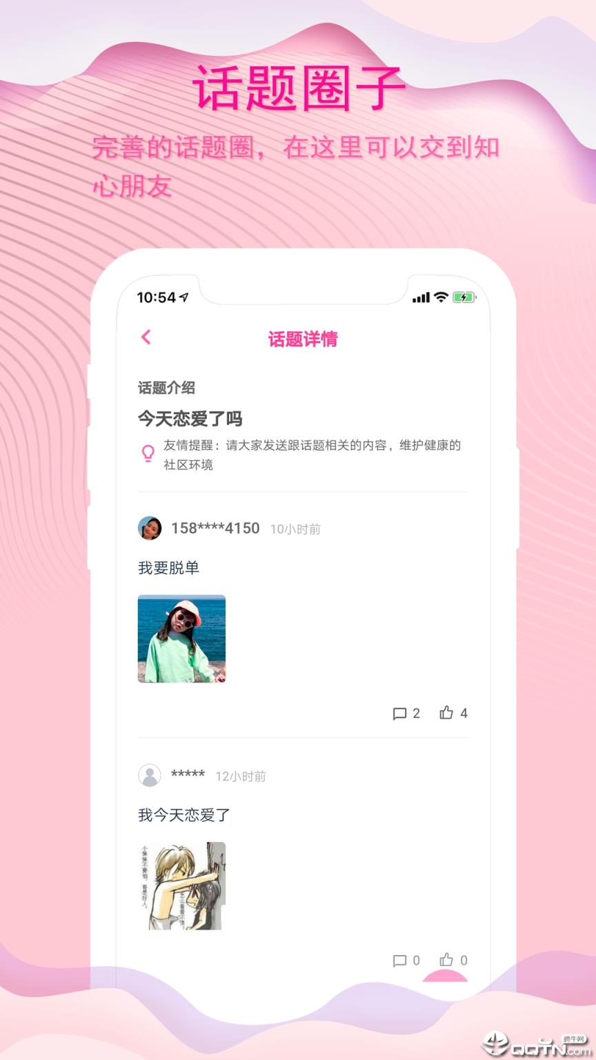 蓝锐恋爱话术app