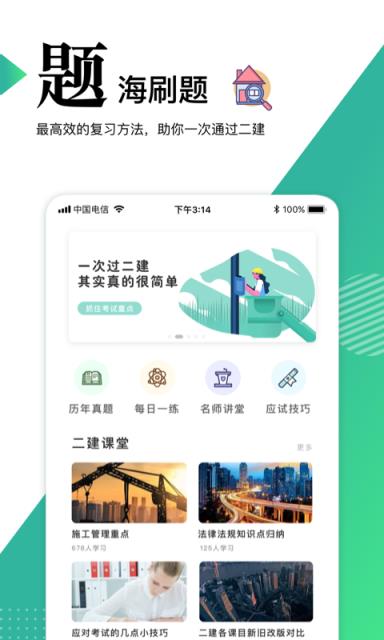 二级建造师教学