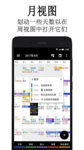 行程日历
